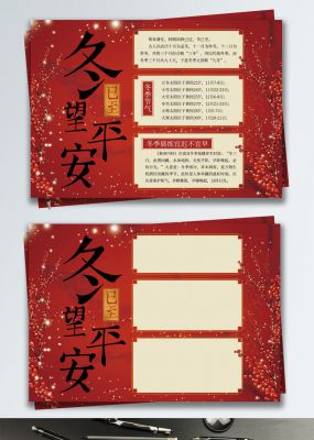 中国红中国风喜庆冬季冬天来了原创手抄报