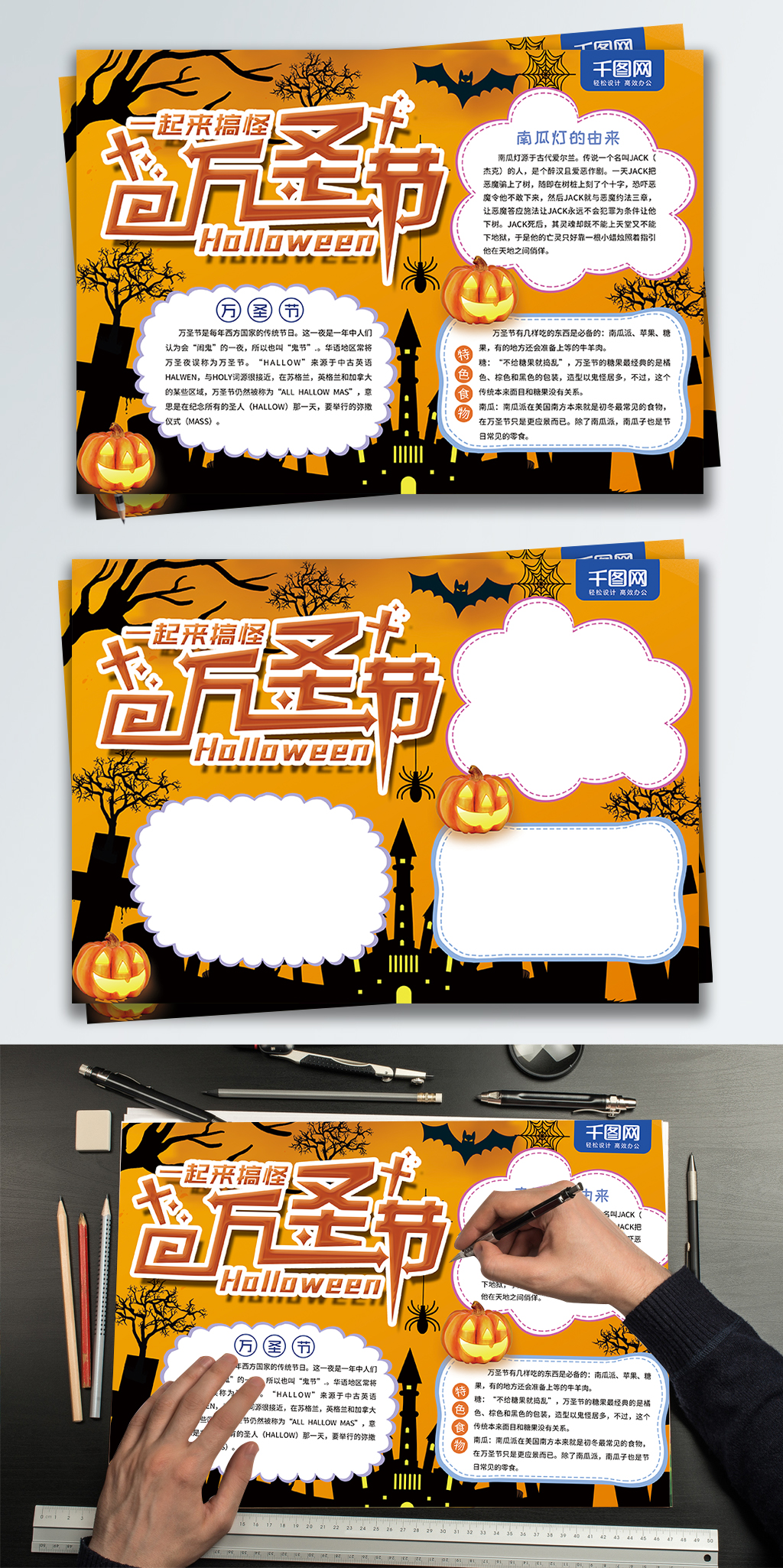 橙色万圣节节日手抄报