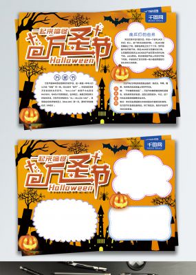 橙色万圣节节日手抄报