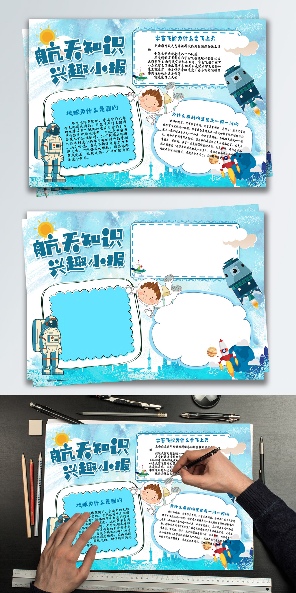 蓝色中国航天日航天知识校园小报手抄报