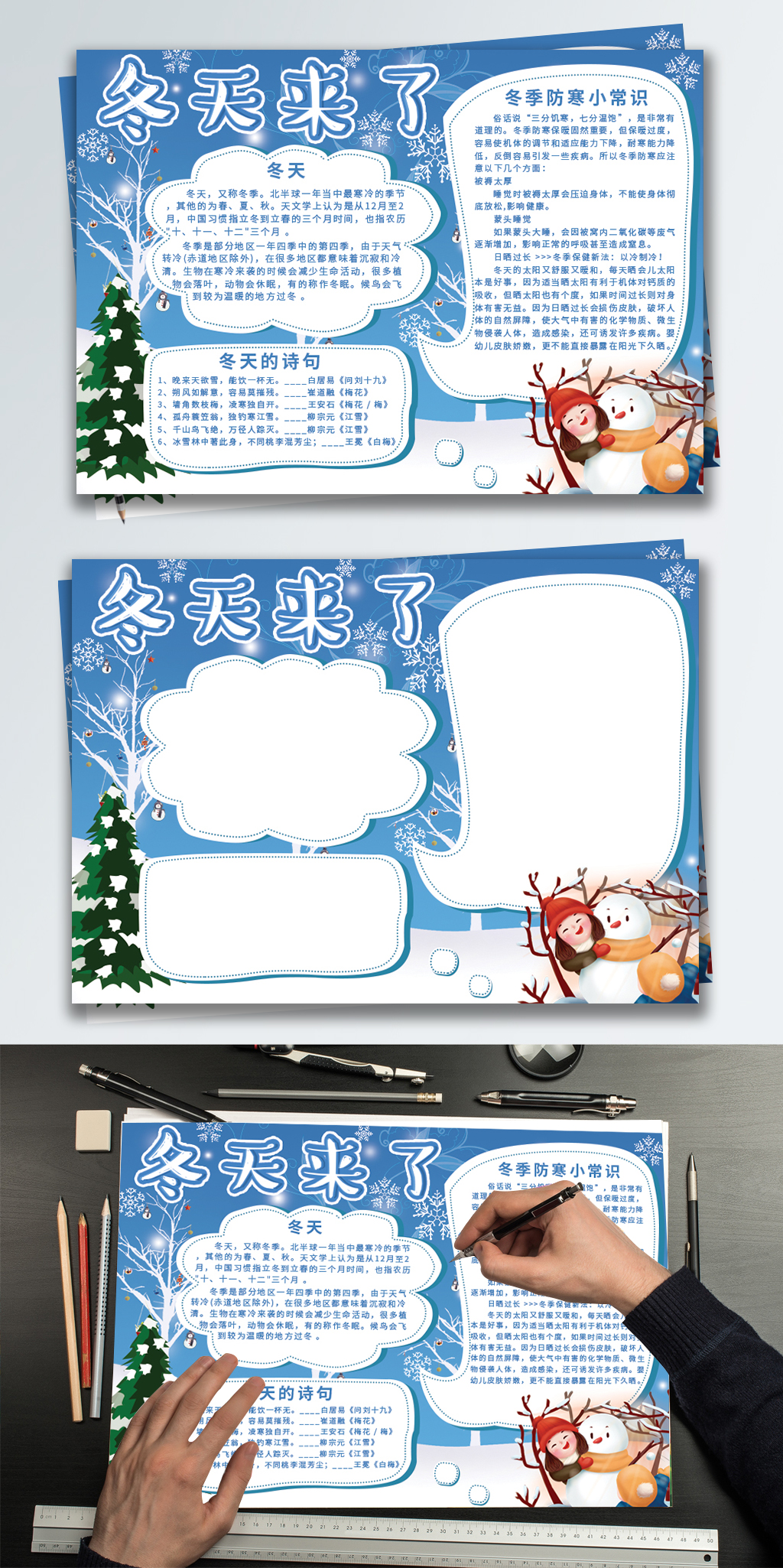 蓝色清新简约卡通冬天来了节日宣传手抄报