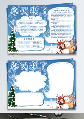 蓝色清新简约卡通冬天来了节日宣传手抄报