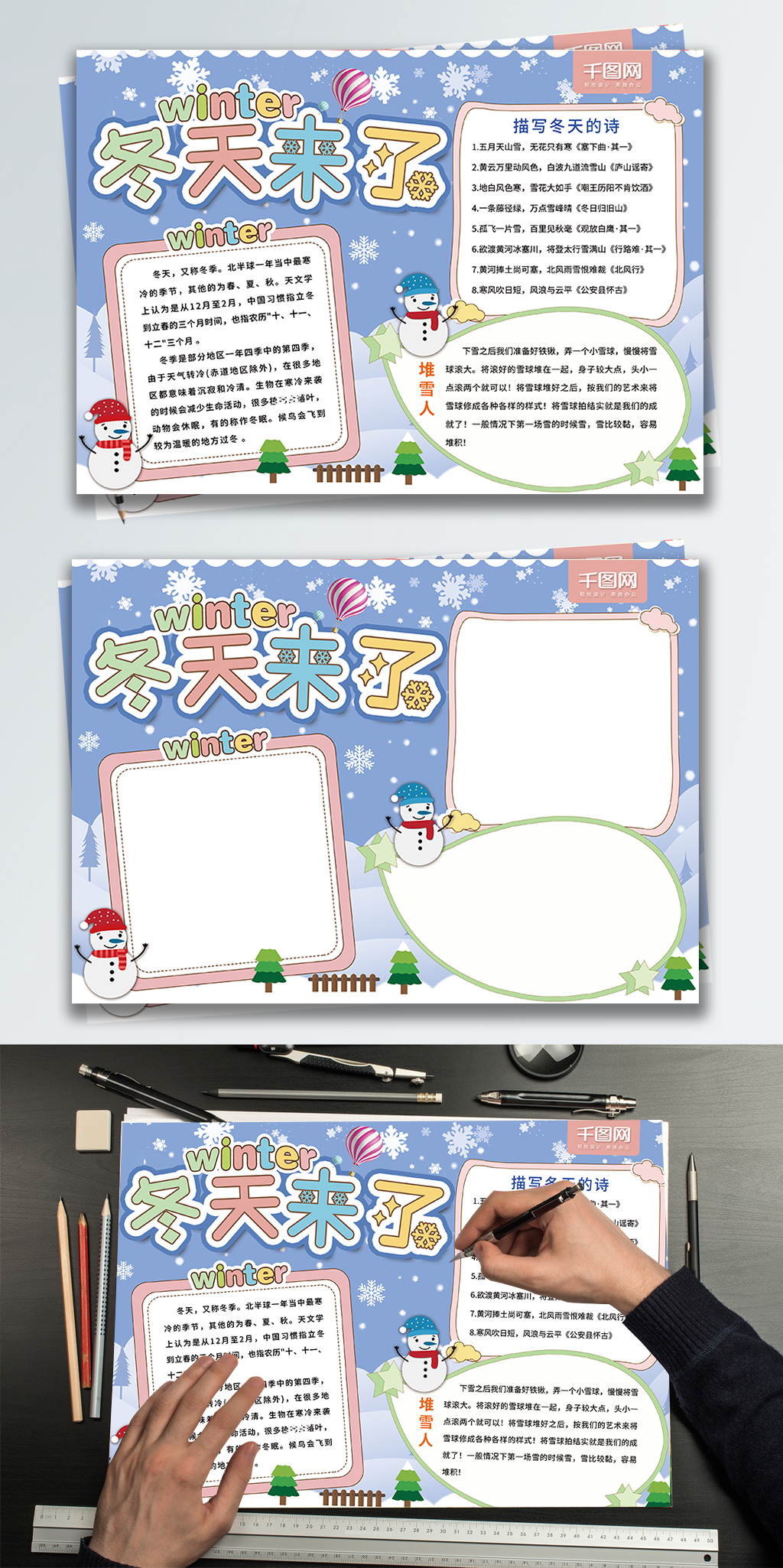 原创卡通冬天来了校园手抄报