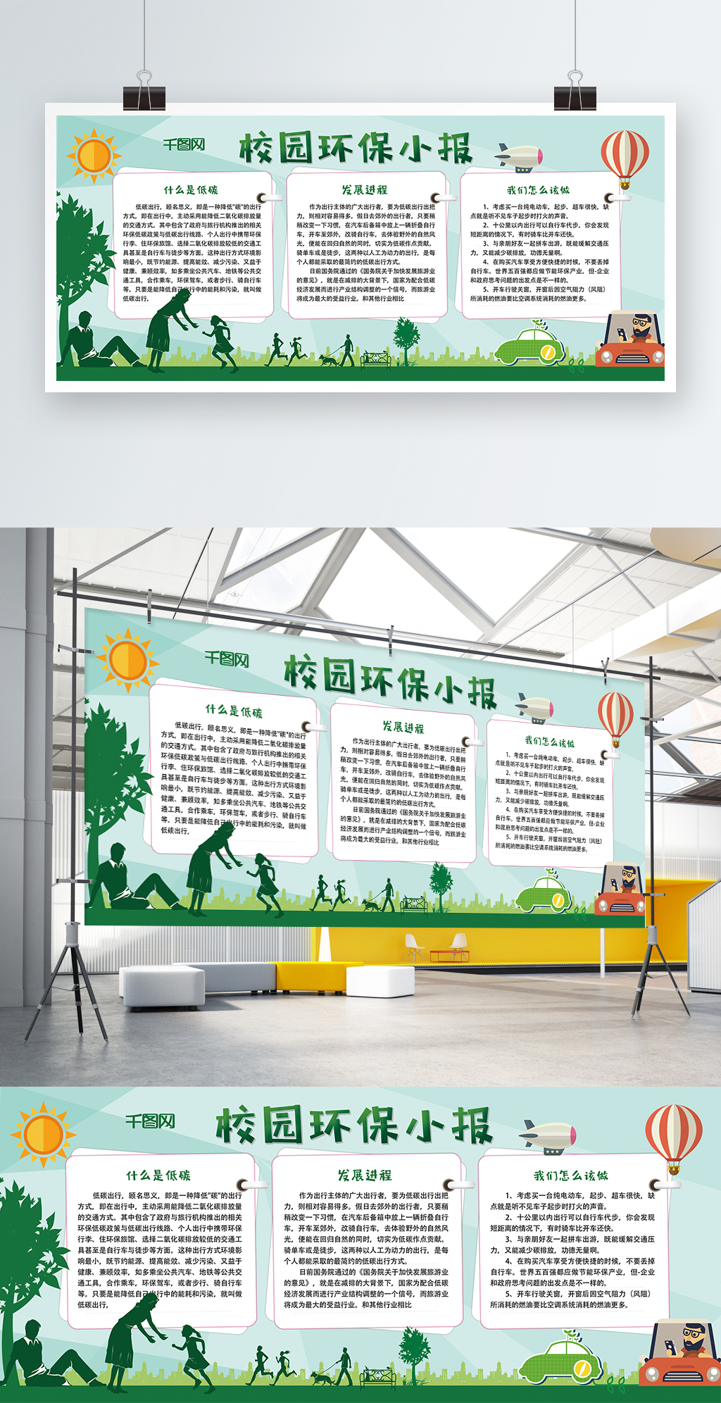 绿色环保校园小报手抄报模板