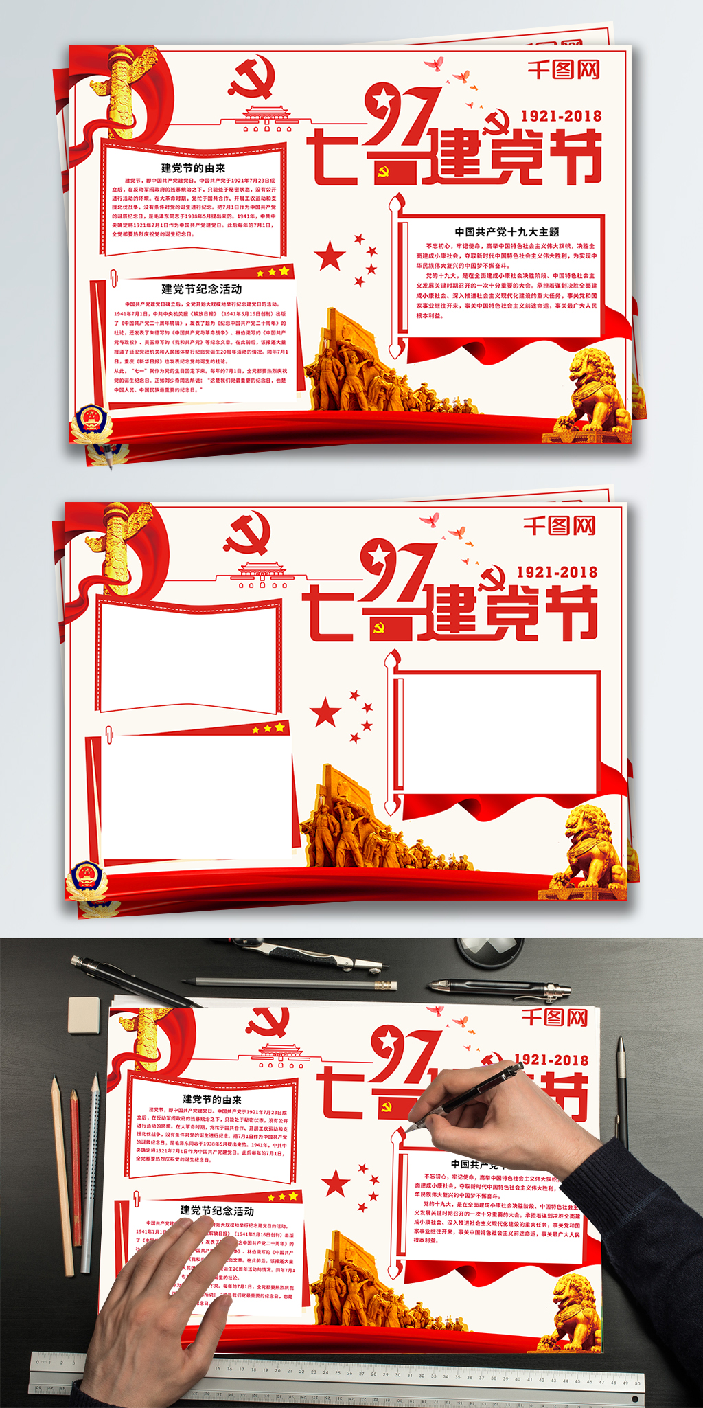 党建风七一建党节手抄报