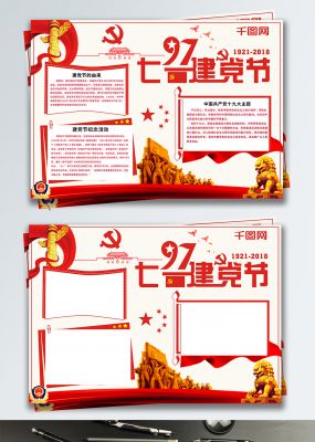 党建风七一建党节手抄报