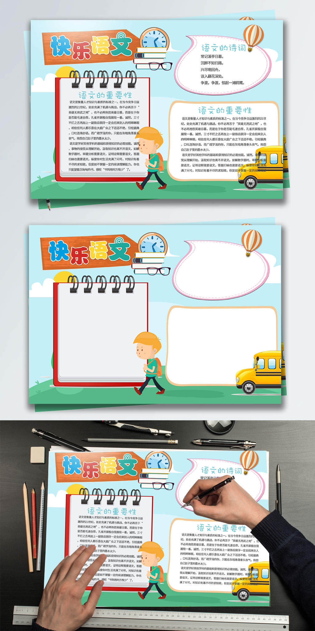 绿色清新绿化地球美化环境公益环保手抄报