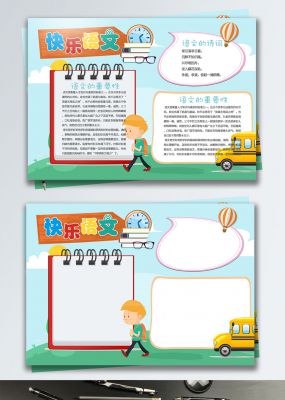 绿色清新绿化地球美化环境公益环保手抄报