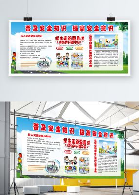 小学生校园安全宣传展板手抄报模板