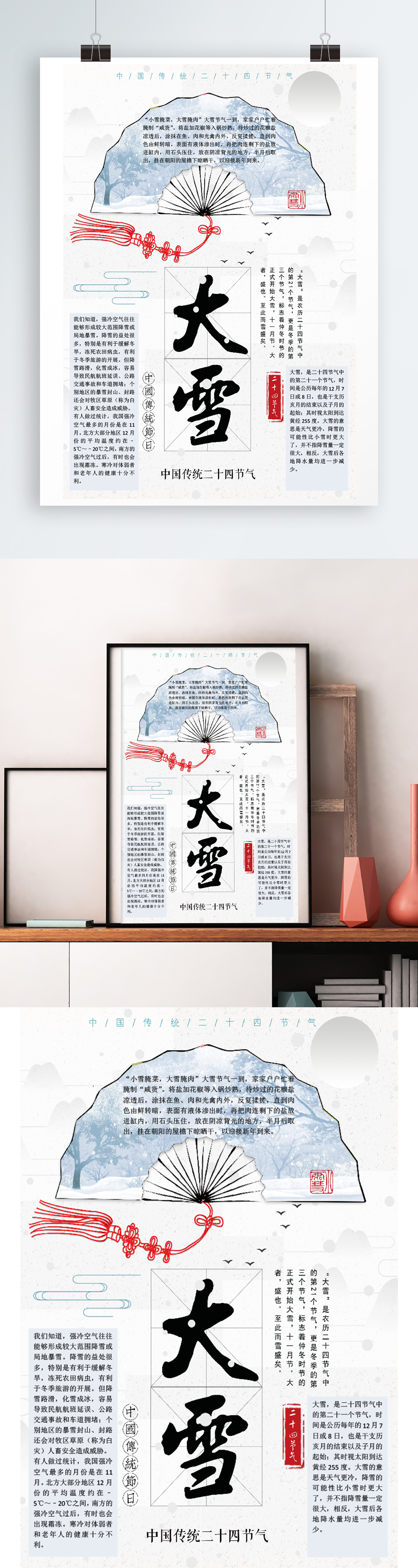 白色背景简约中国风大雪节气手抄报Word海报