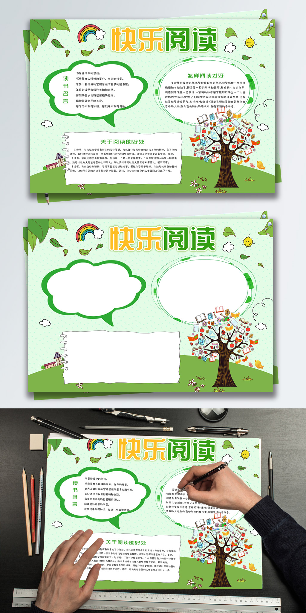 绿色清新阅读使我快乐校园小报手抄报