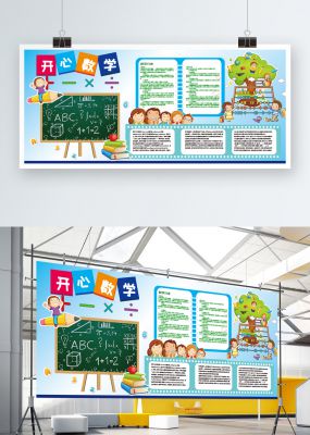 卡通蓝色开心数学校园小报手抄报模板