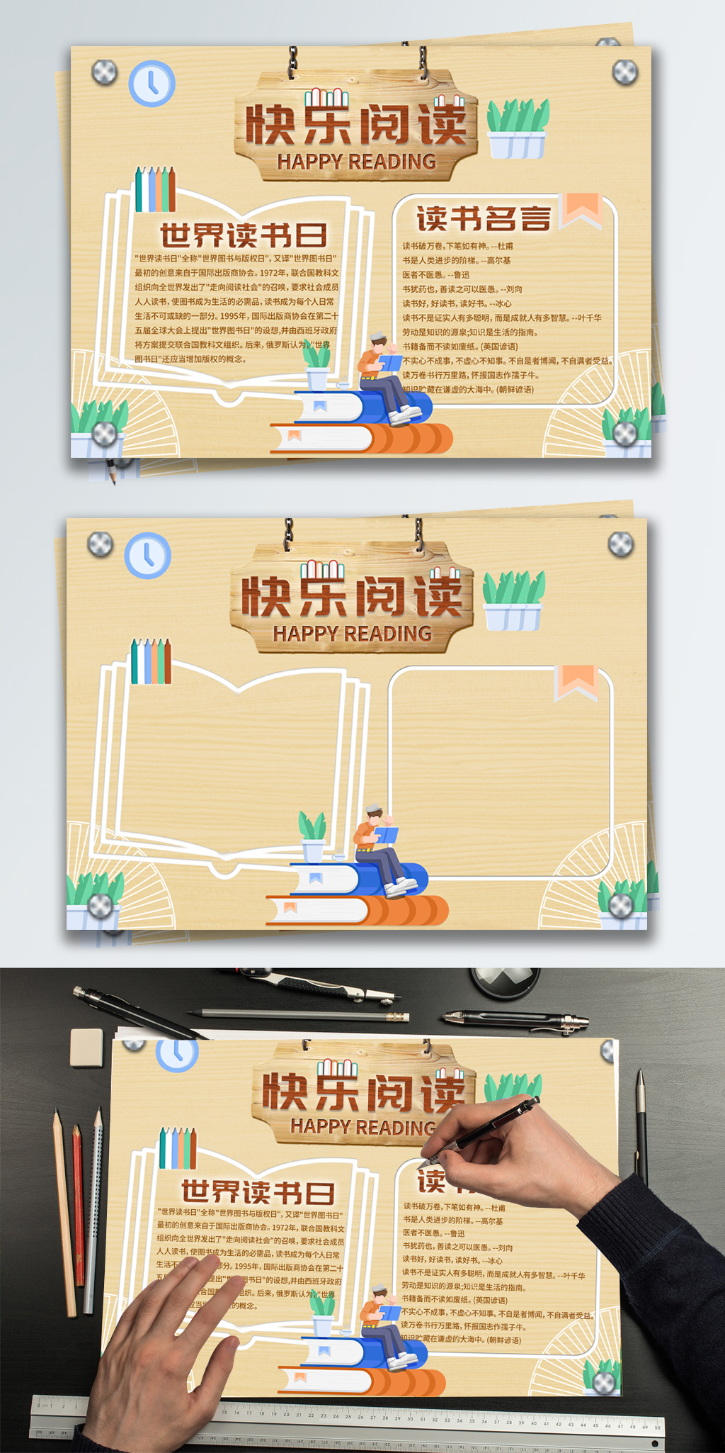 简约木质感快乐阅读手抄报