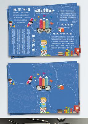 蓝色卡通扁平化国际儿童读书日手抄报