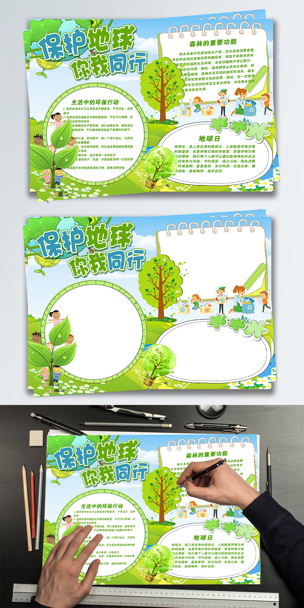 绿色清新爱护地球保护环境环保小报手抄报