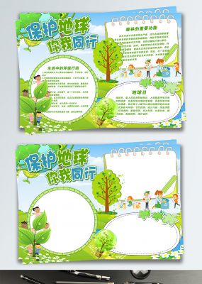 绿色清新爱护地球保护环境环保小报手抄报