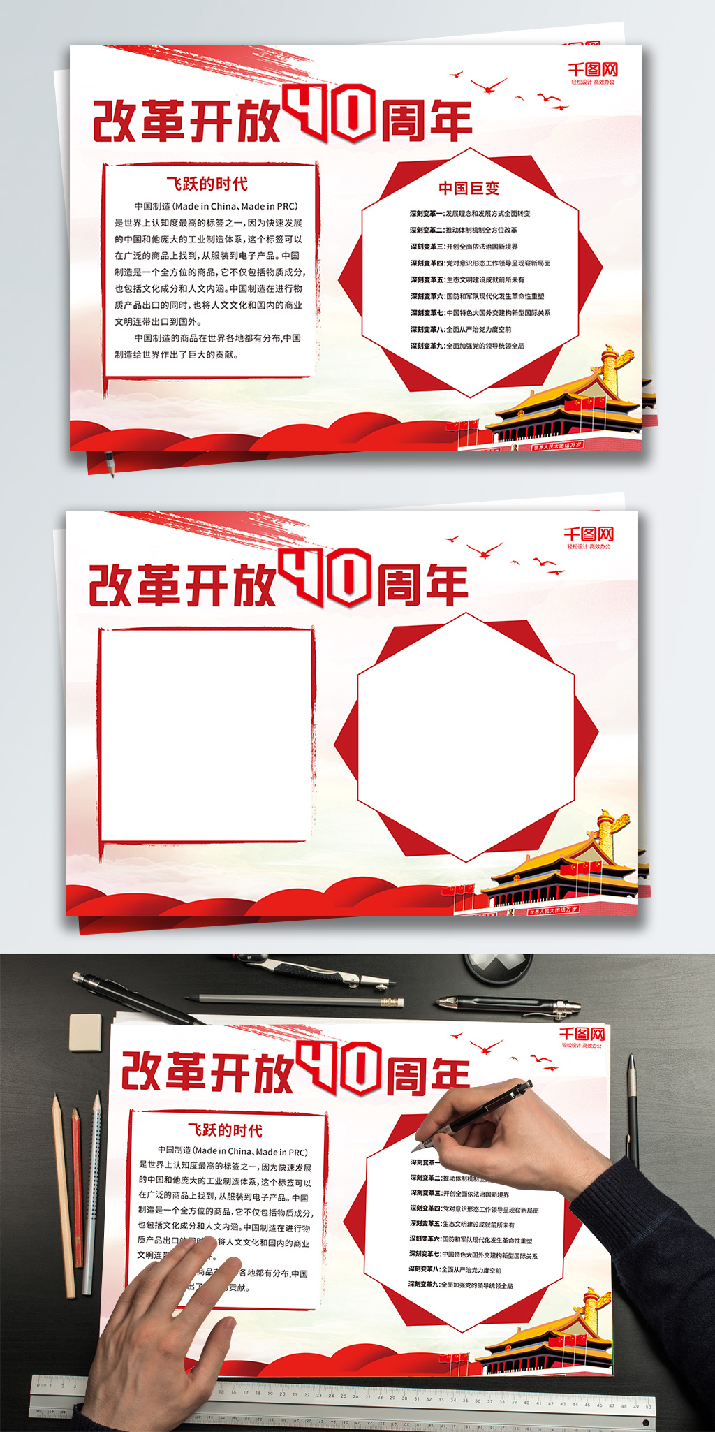 党建风纪念改革开放40周年宣传手抄报