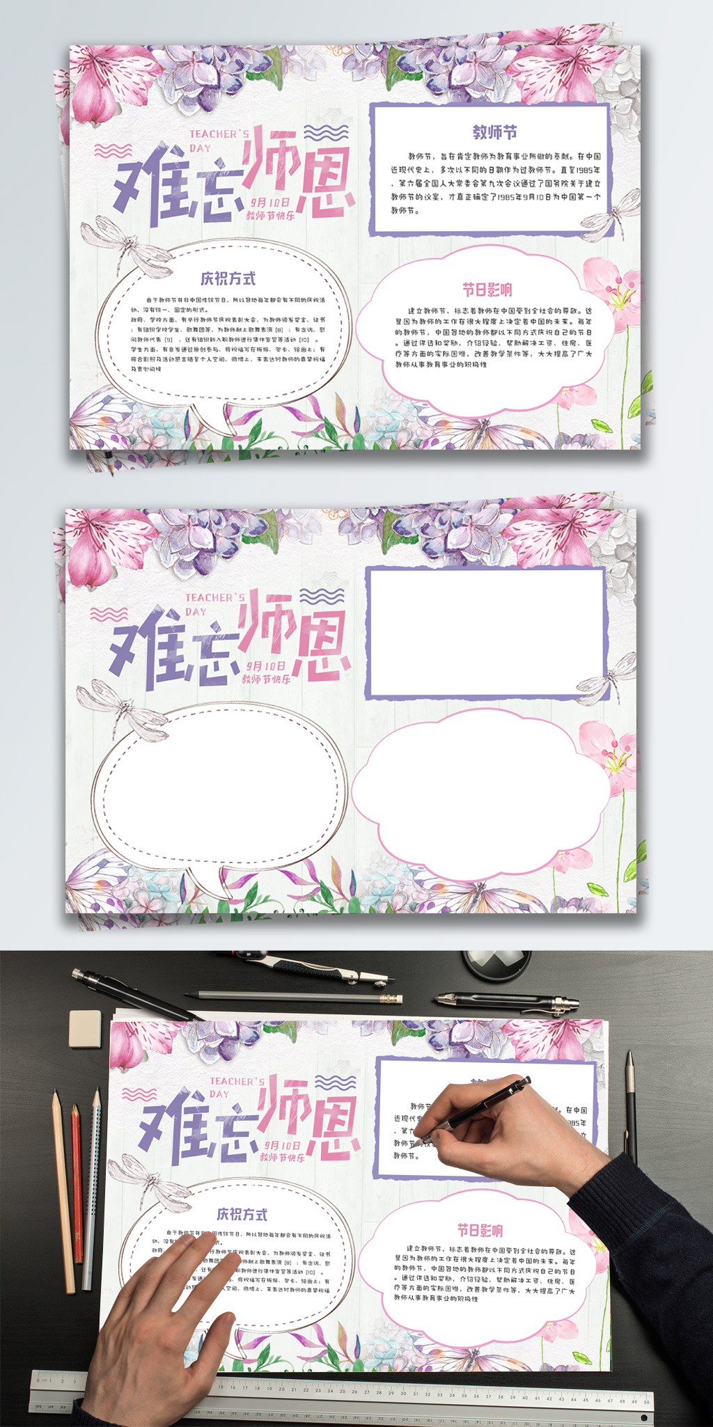 粉紫色清新唯美感恩教师节校园小报手抄报