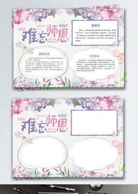 粉紫色清新唯美感恩教师节校园小报手抄报