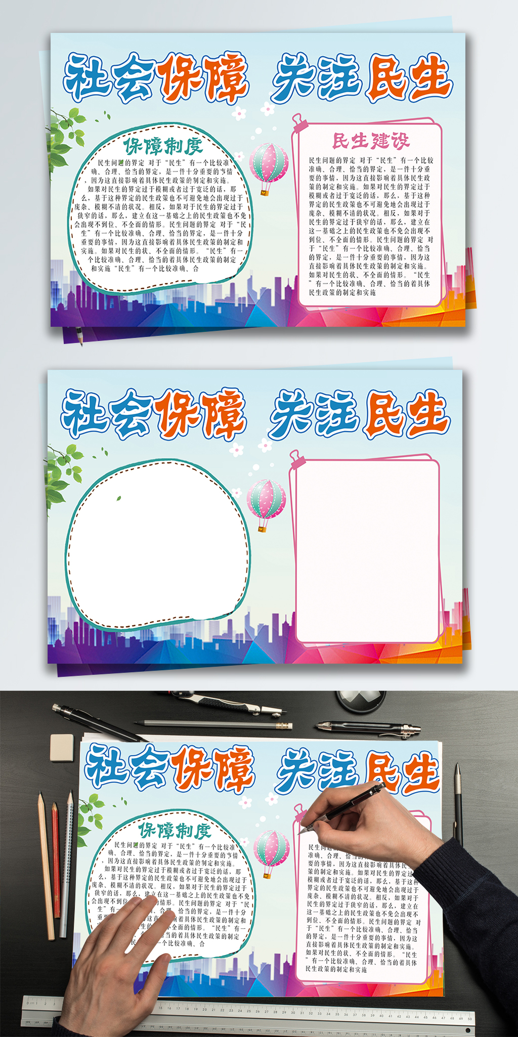 社会保障关注民生党政党建小报社区手抄报