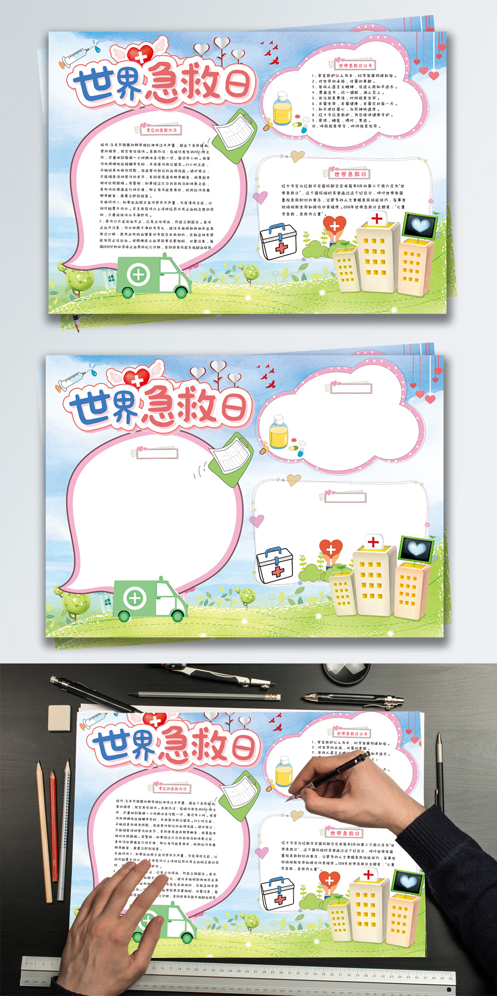 清新简约世界急救日公益手抄报