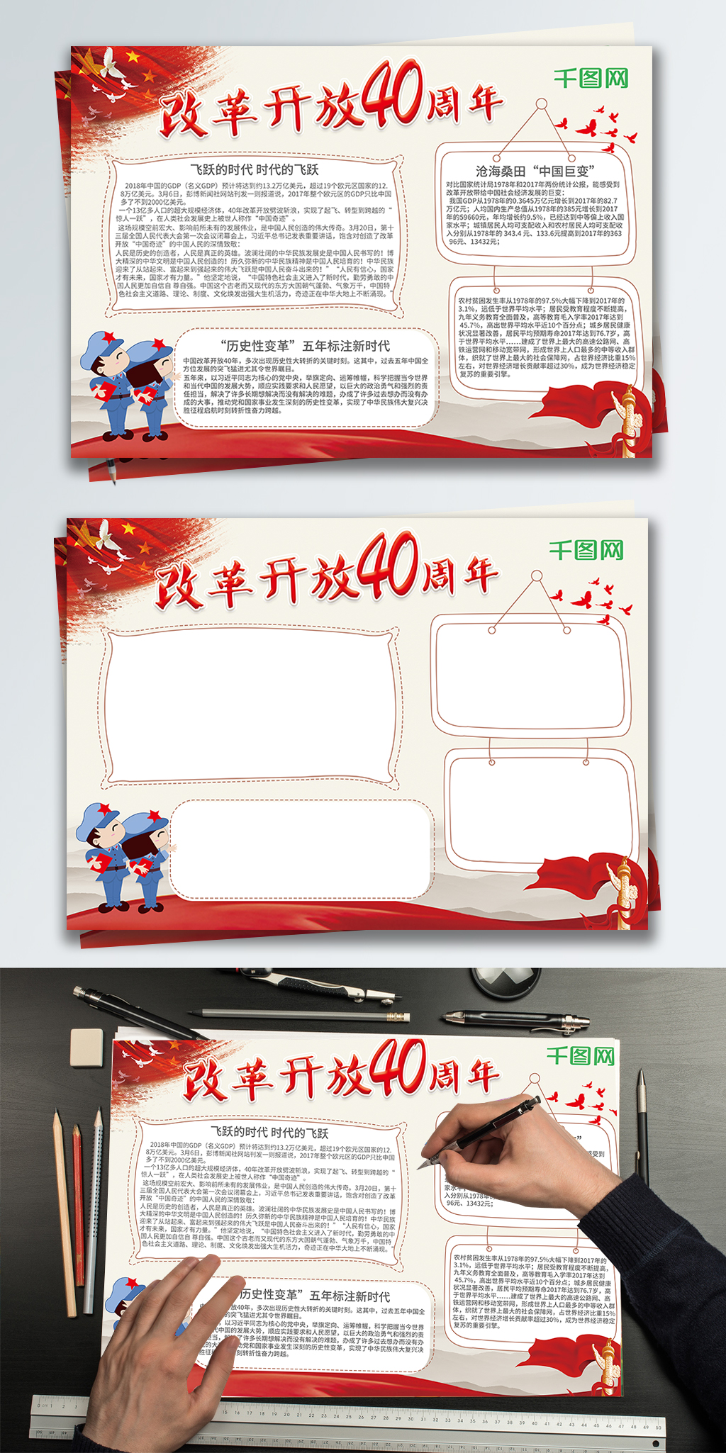 改革开放40周年原创卡通党建手抄报