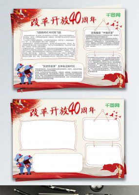 改革开放40周年原创卡通党建手抄报