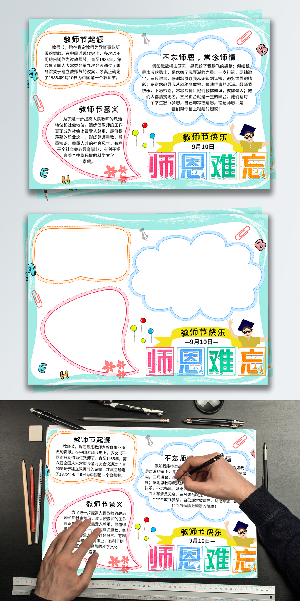 师恩难忘教师节蓝色原创卡通手抄报
