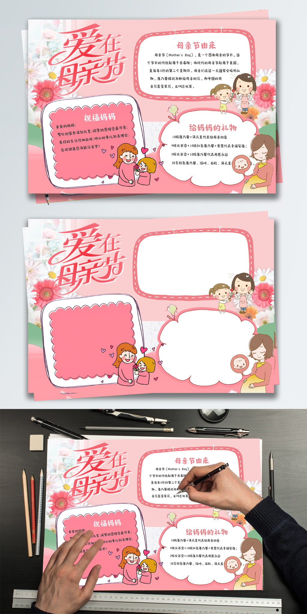 粉色唯美爱在母亲节感恩校园小报手抄报