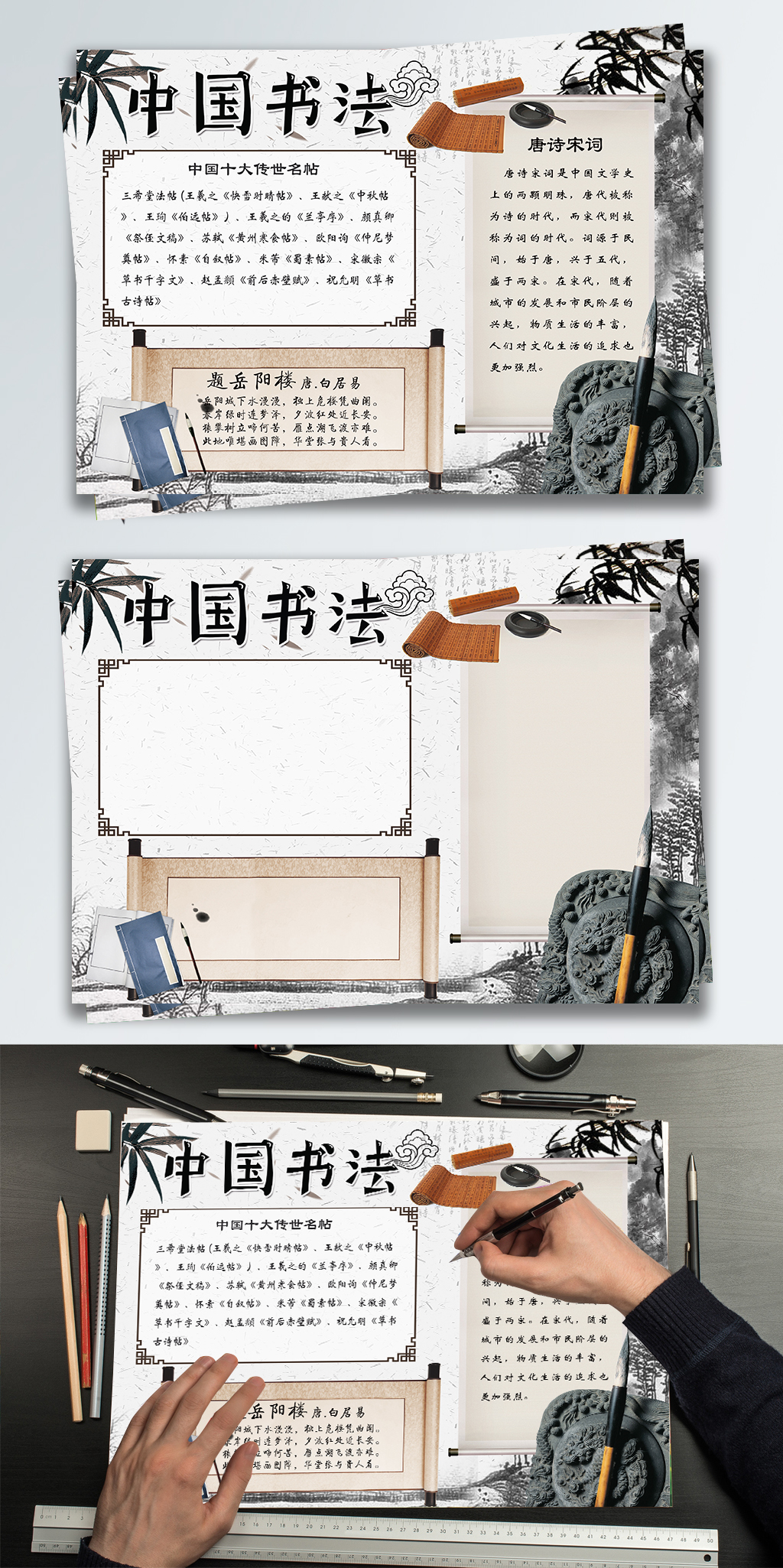 中国风水墨毛笔书法小报手抄报