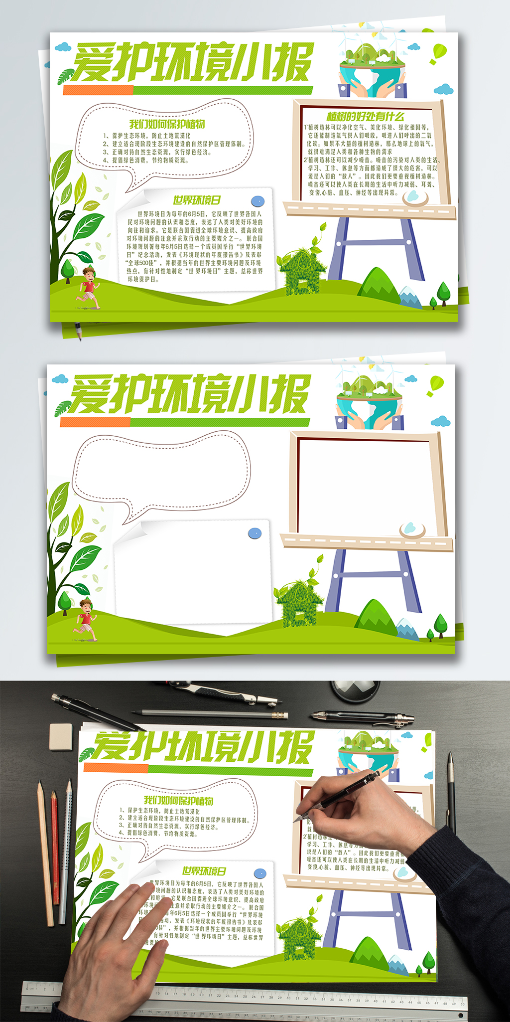 爱护环境展板画报手抄报