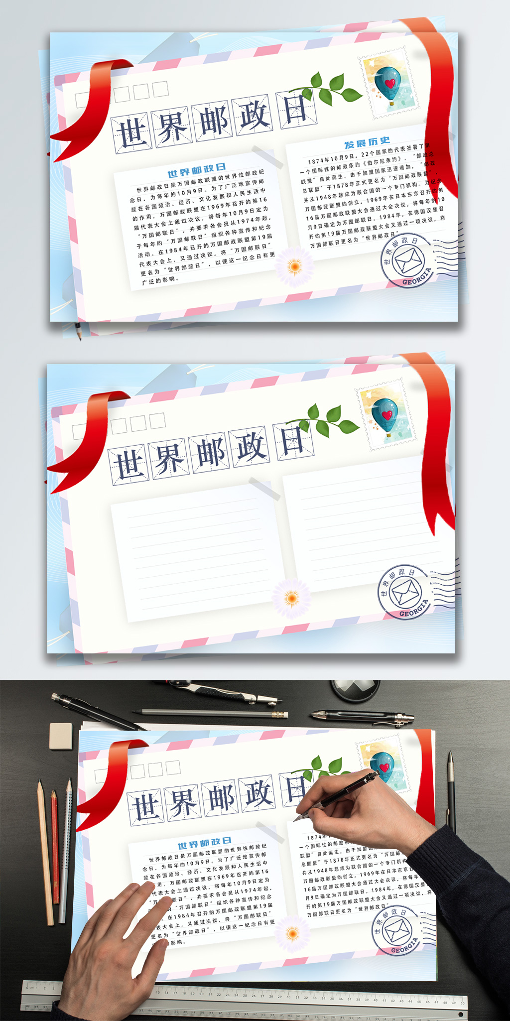 红色飘带淡雅邮戳世界邮政日手抄报