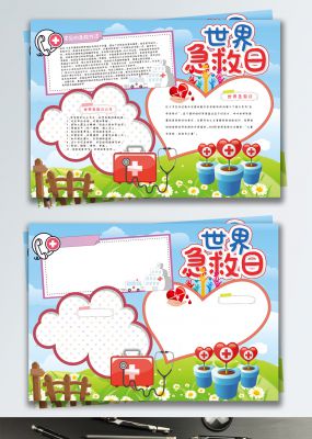 蓝色清新世界急救日宣传公益手抄报