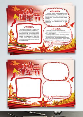 八一建军节党建宣传小报手抄报