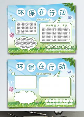 清新环保手抄报爱护环境公益小报