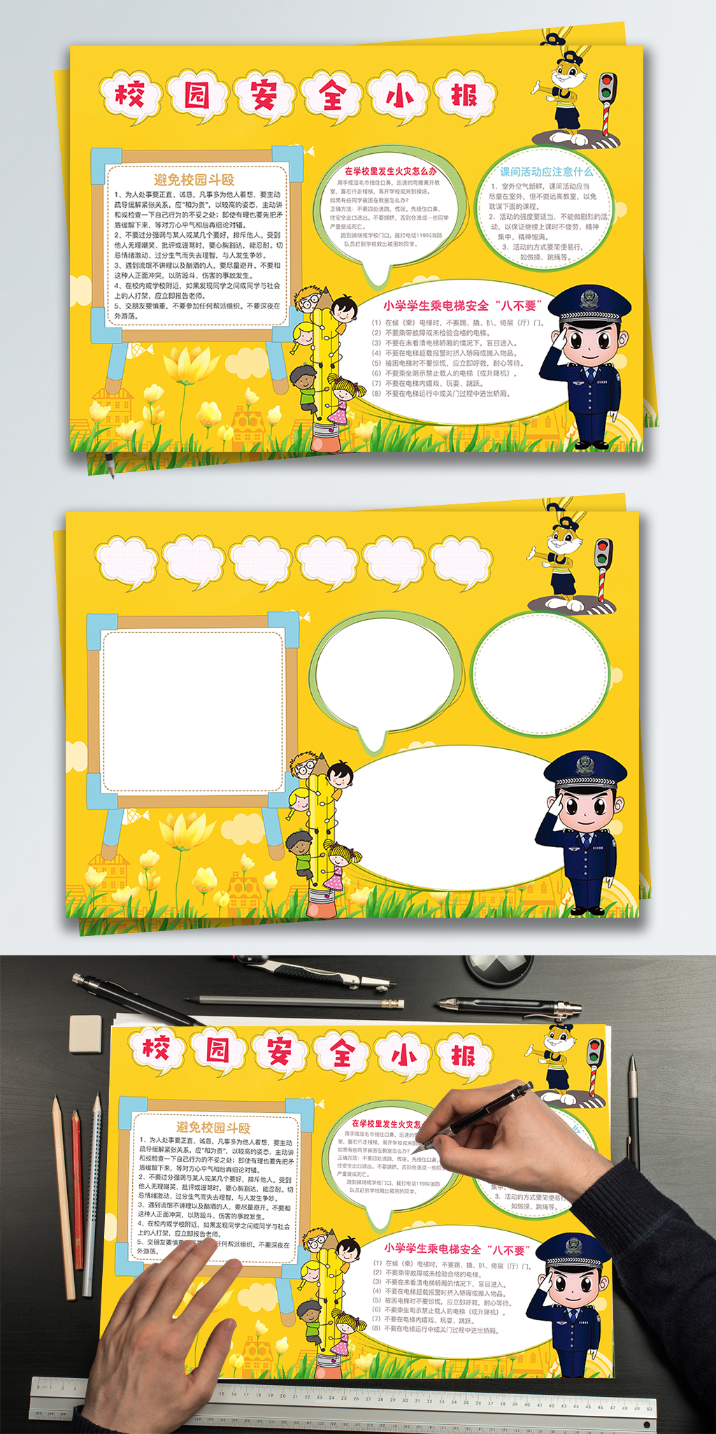 校园安全手抄报学校教育宣传手抄报