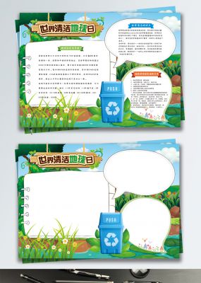 绿色清新世界清洁地球日学校公益手抄报