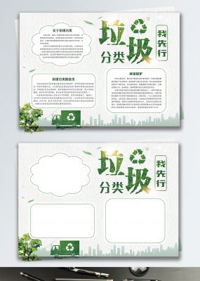 垃圾分类我先行环保公益手抄报