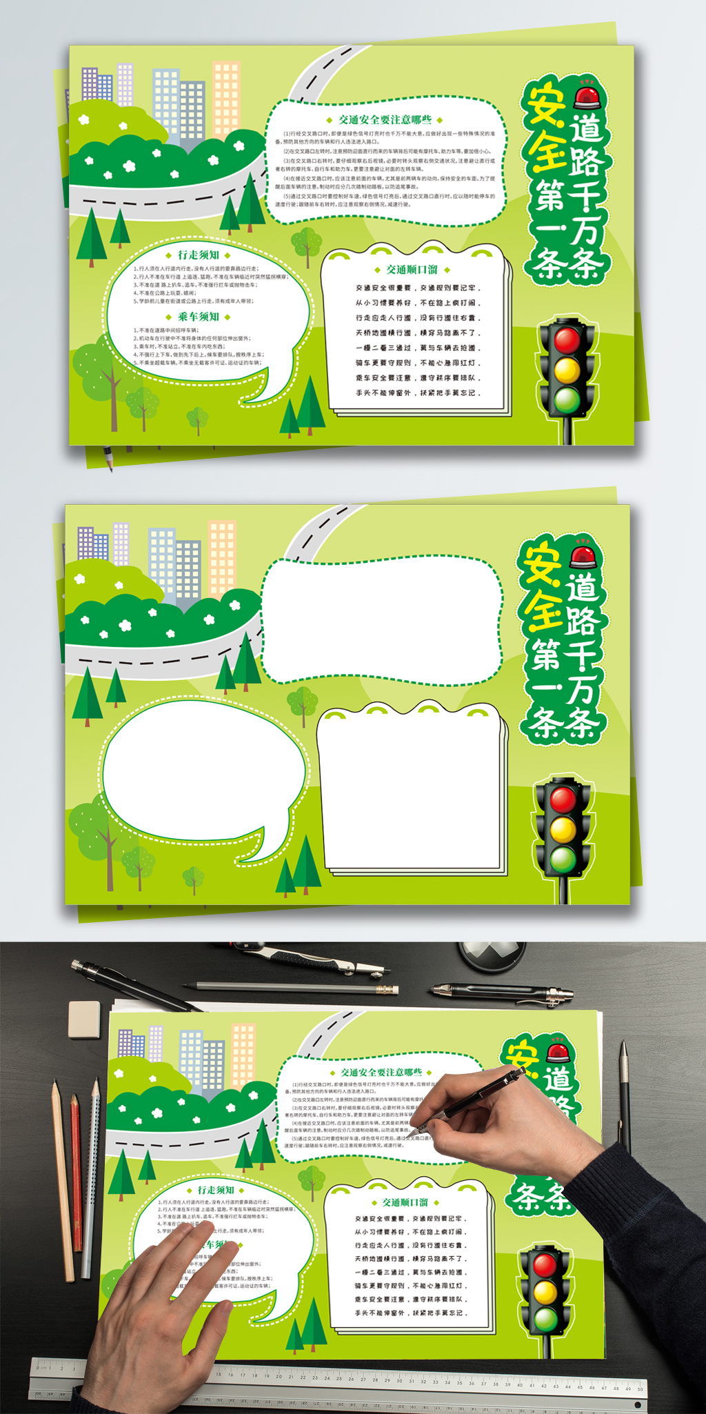 绿色卡通矢量注意交通安全手抄报