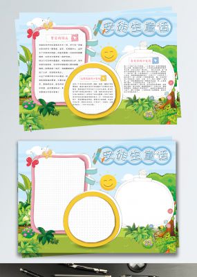简约安徒生童话校园手抄报