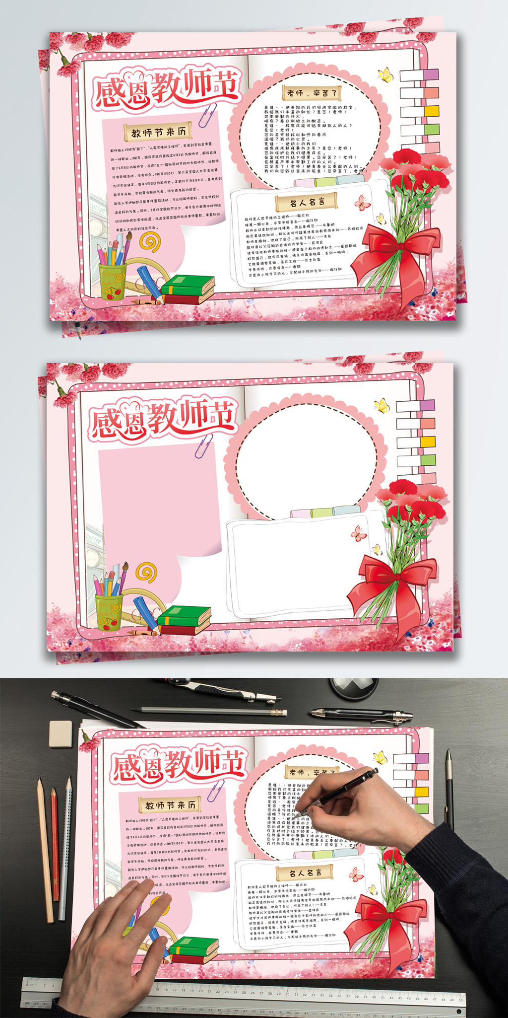 简约清新感恩教师节校园手抄报