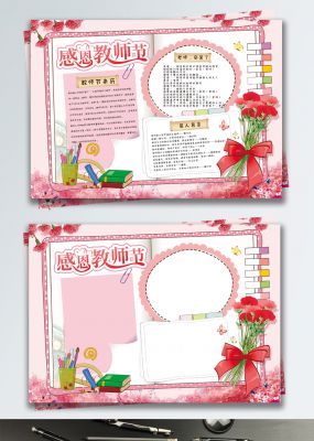 简约清新感恩教师节校园手抄报