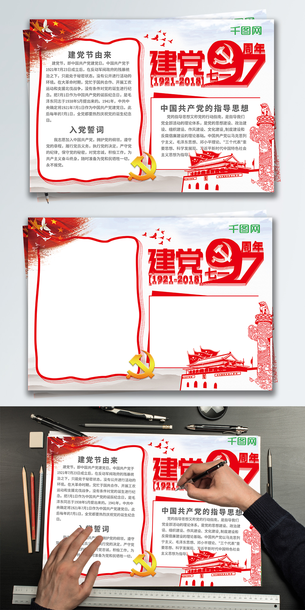 建党97周年七一建党节党建宣传手抄报