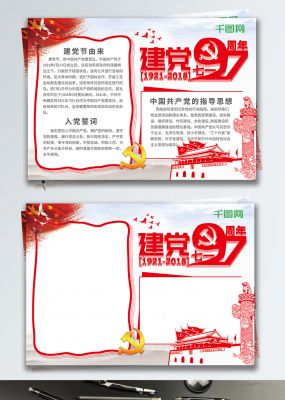 建党97周年七一建党节党建宣传手抄报