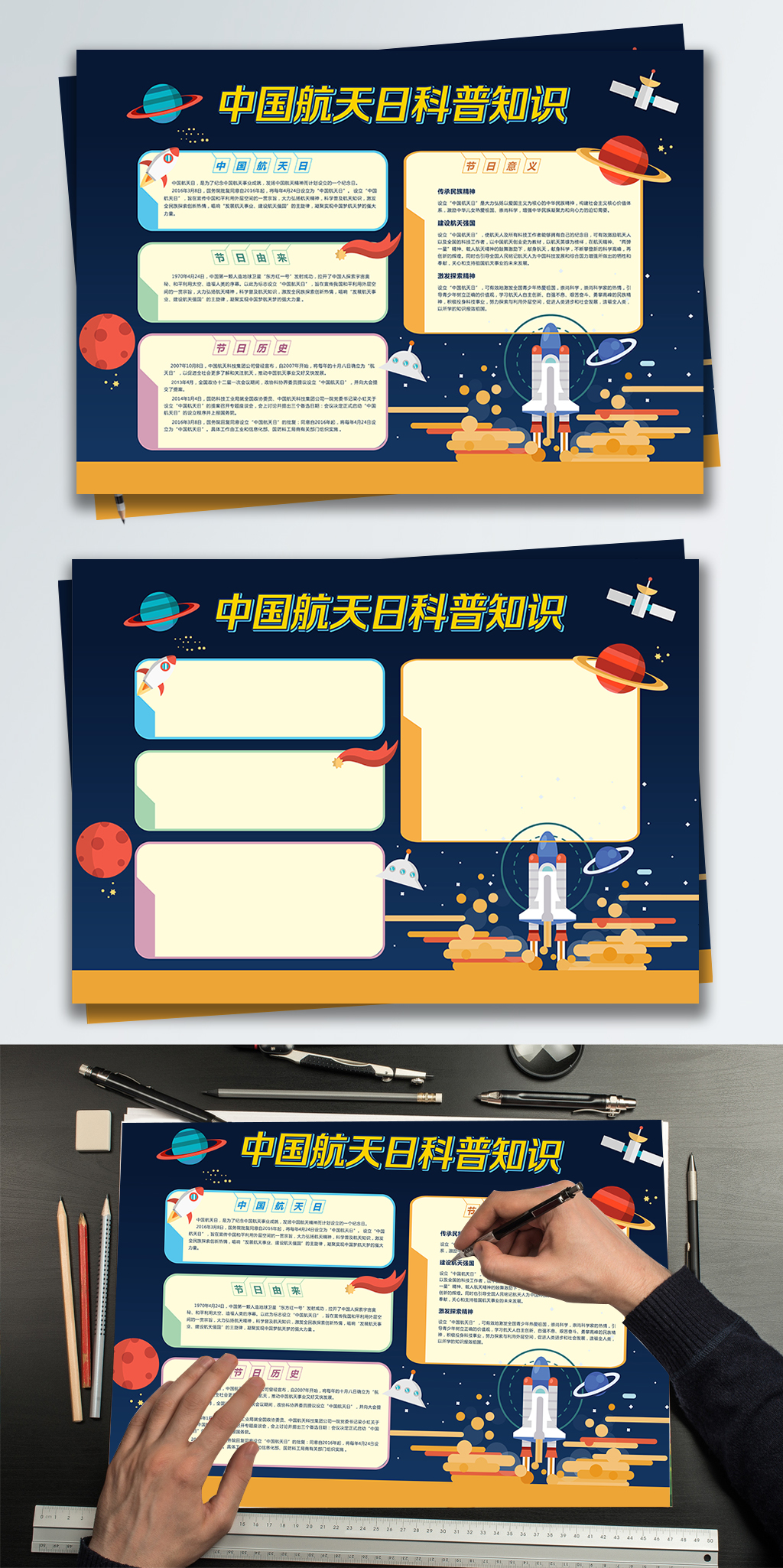 中国航天日科普知识手抄报/展板