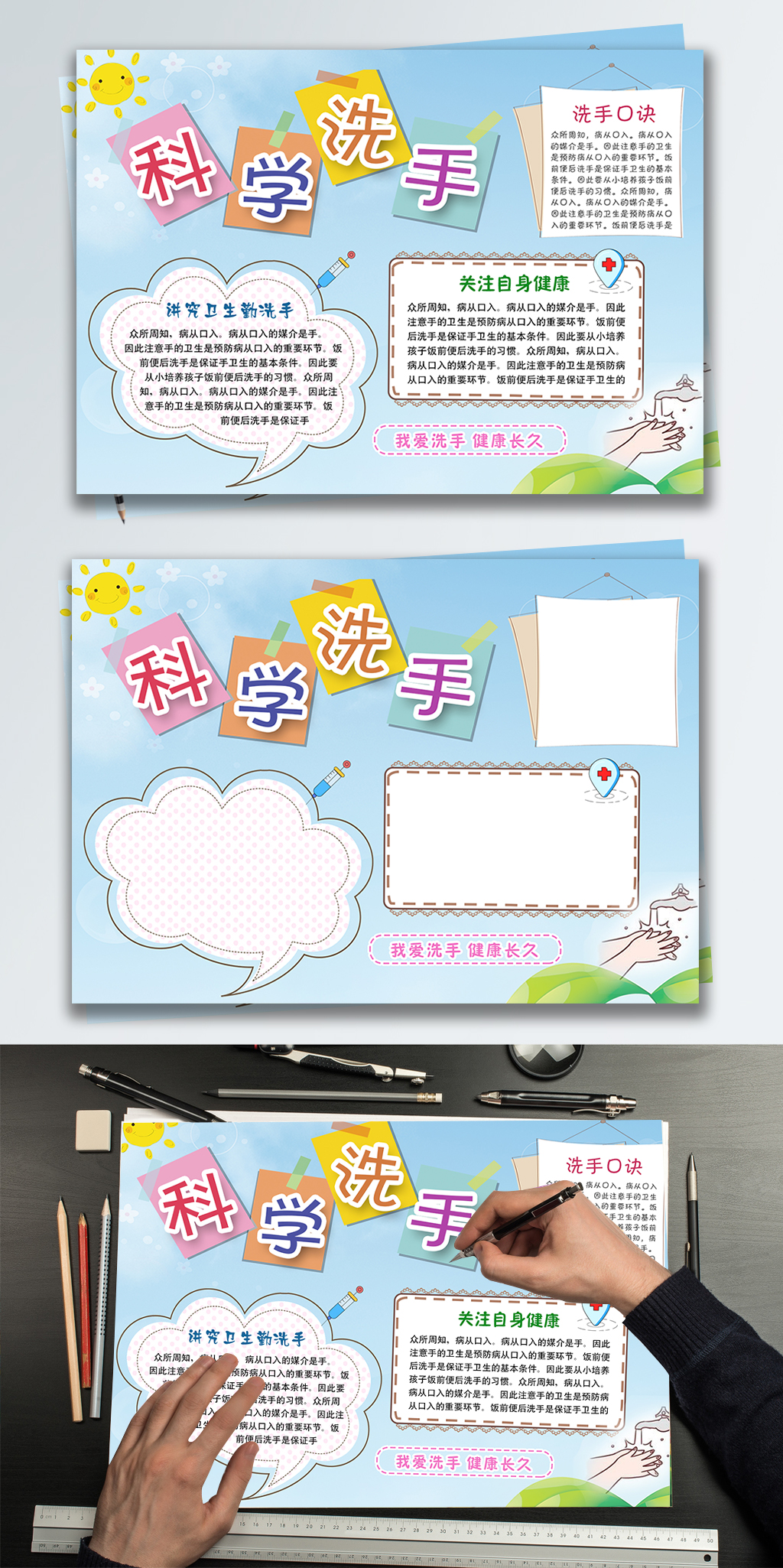 蓝色清新勤洗手讲卫生健康小报手抄报