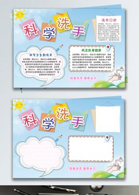 蓝色清新勤洗手讲卫生健康小报手抄报