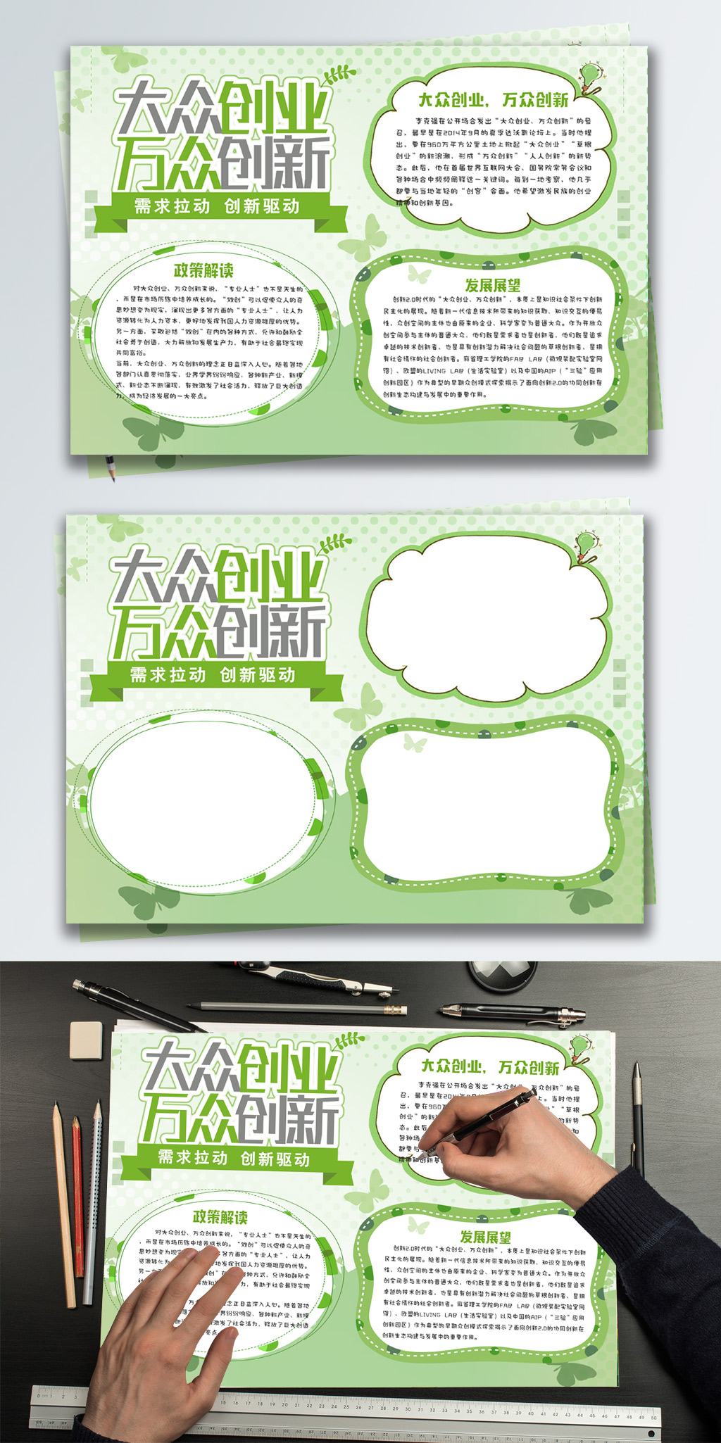 绿色清新大众创业万众创新小报手抄报