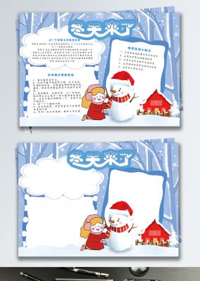 原创蓝色清新冬天来了下雪堆雪人小报手抄报