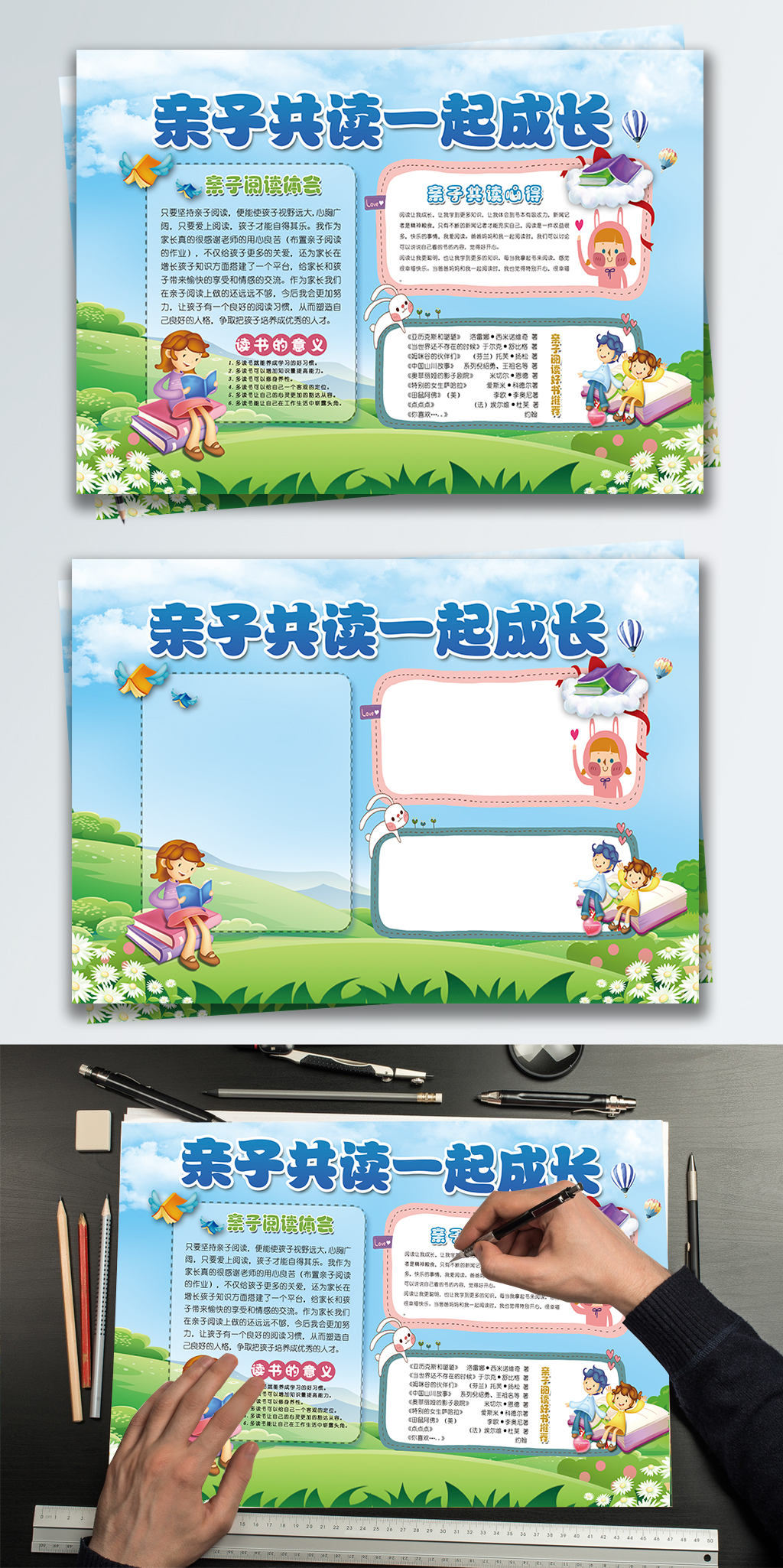 亲子共读蓝色书本卡通宣传手抄报PSD模板